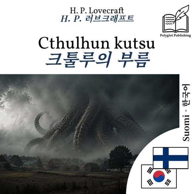 크툴루의 부름