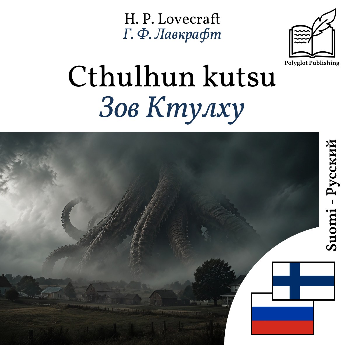 Зов Ктулху