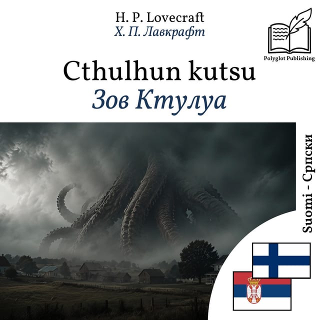 Зов Ктулуа
