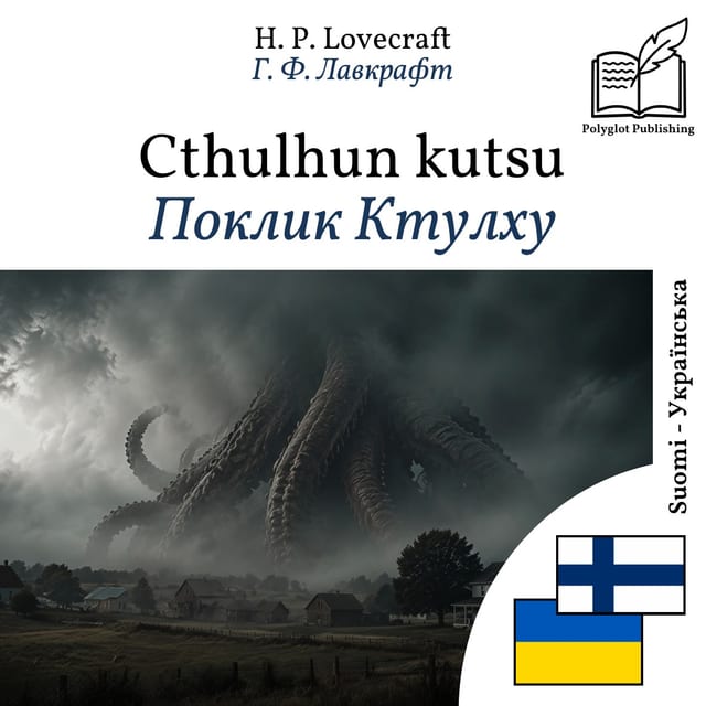 Поклик Ктулху