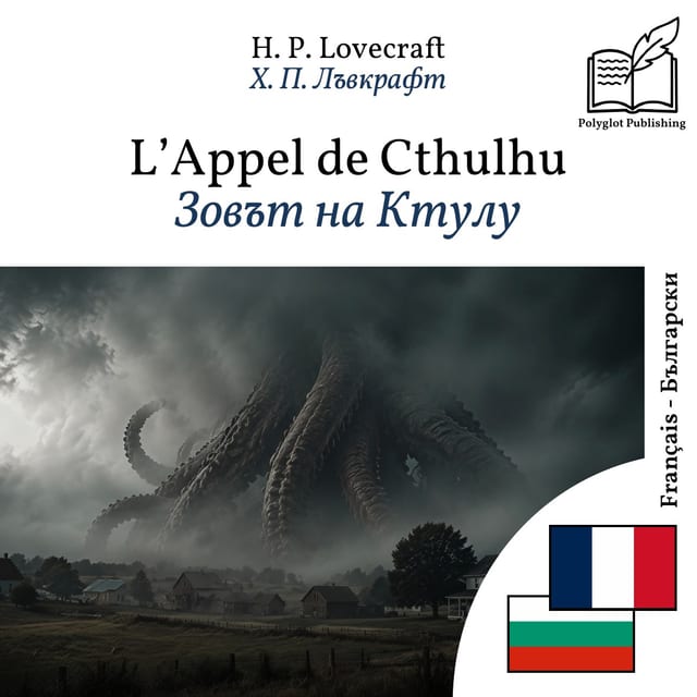 Зовът на Ктулу