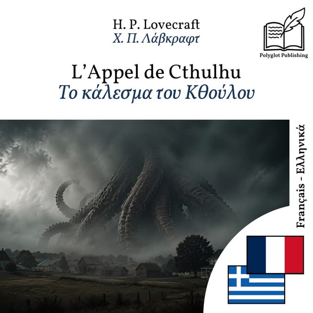 Το κάλεσμα του Κθούλου