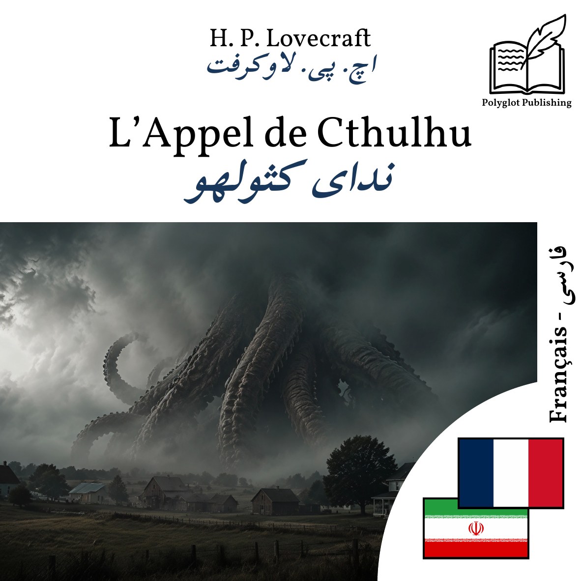 ندای کثولهو