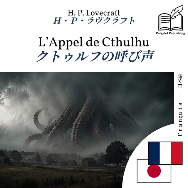 クトゥルフの呼び声