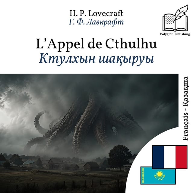 Ктулхын шақыруы