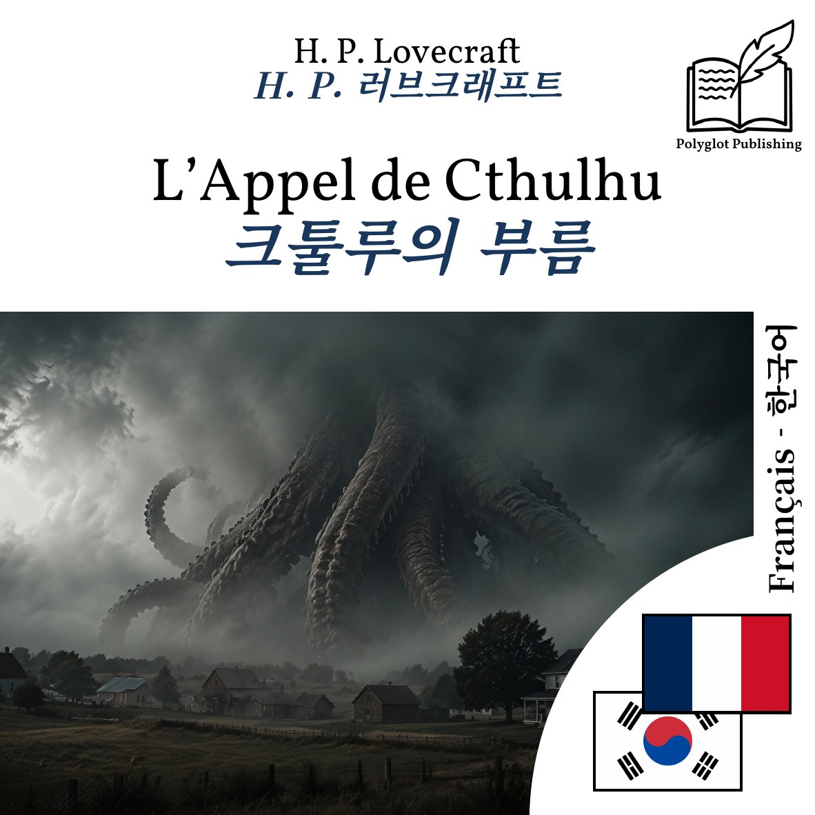 크툴루의 부름
