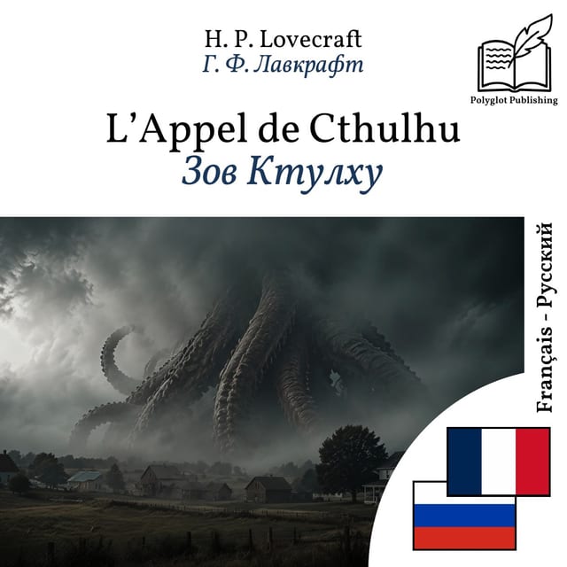 Зов Ктулху