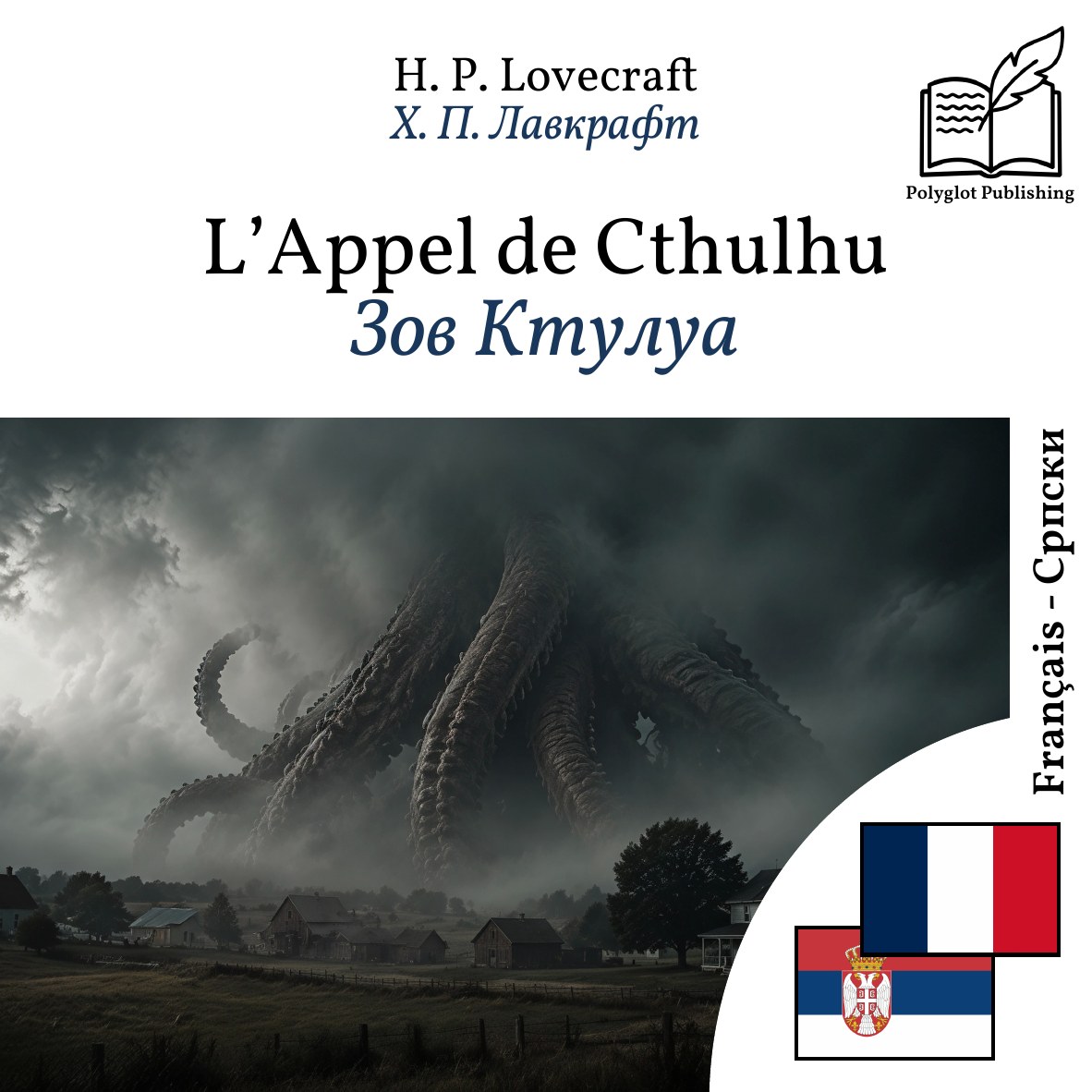 Зов Ктулуа