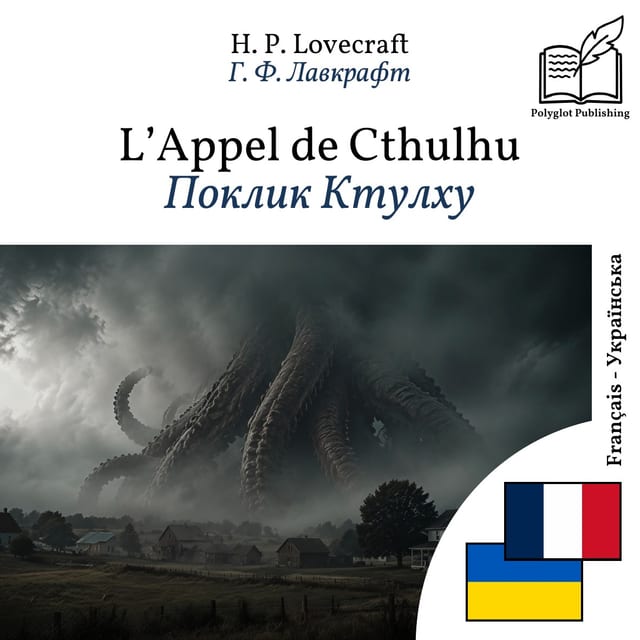 Поклик Ктулху