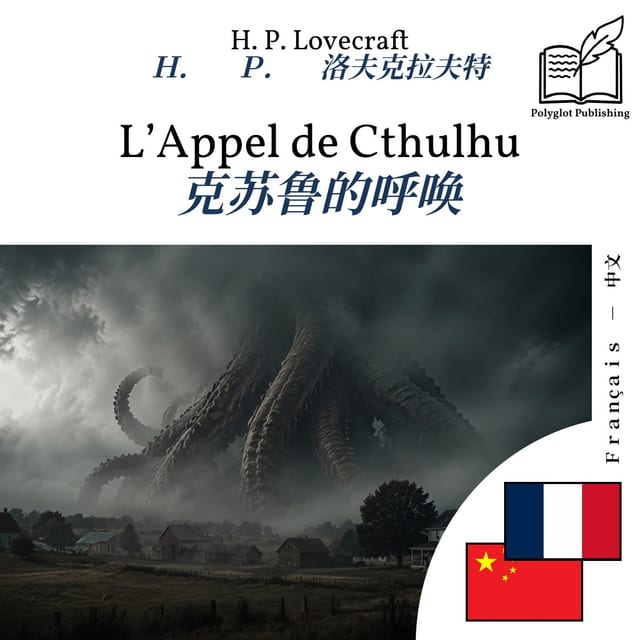 克苏鲁的呼唤