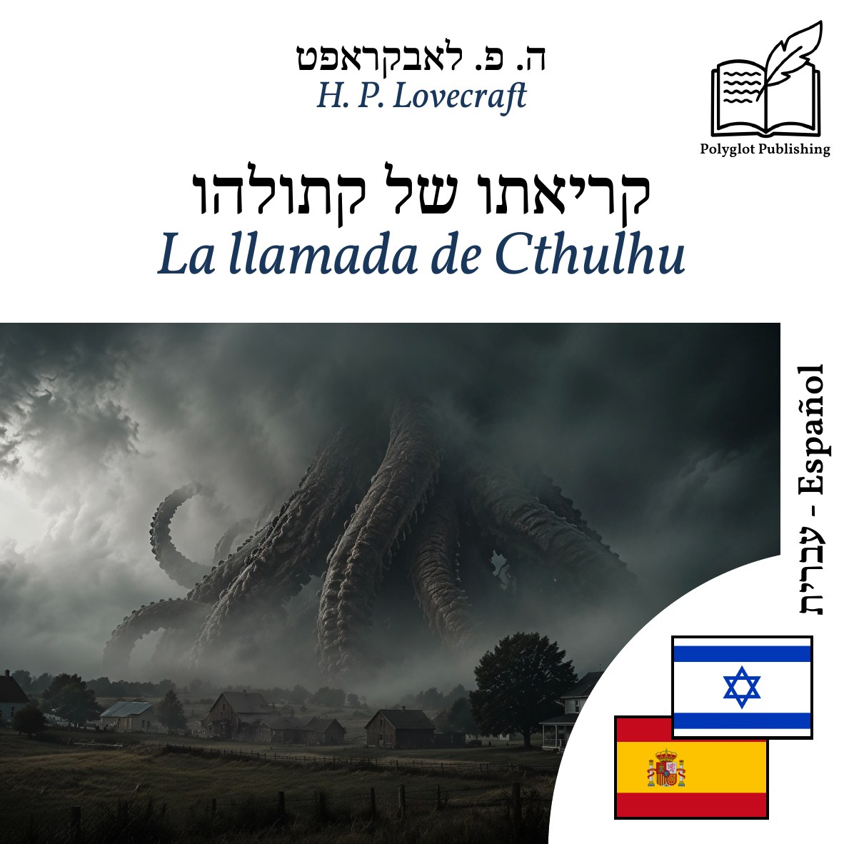 La llamada de Cthulhu