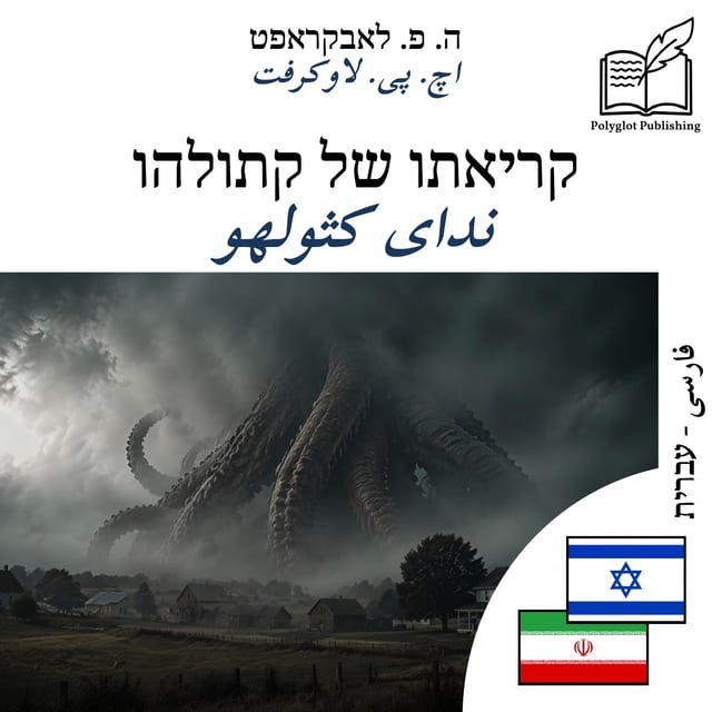 ندای کثولهو