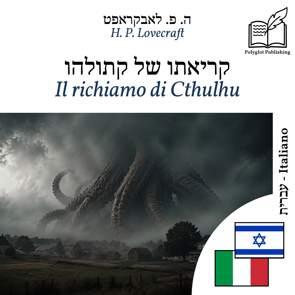 Il richiamo di Cthulhu