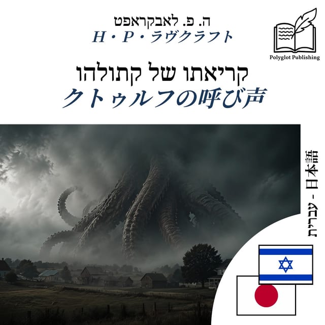 クトゥルフの呼び声