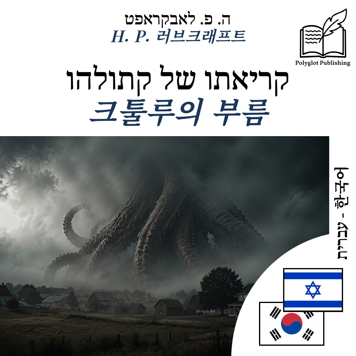크툴루의 부름