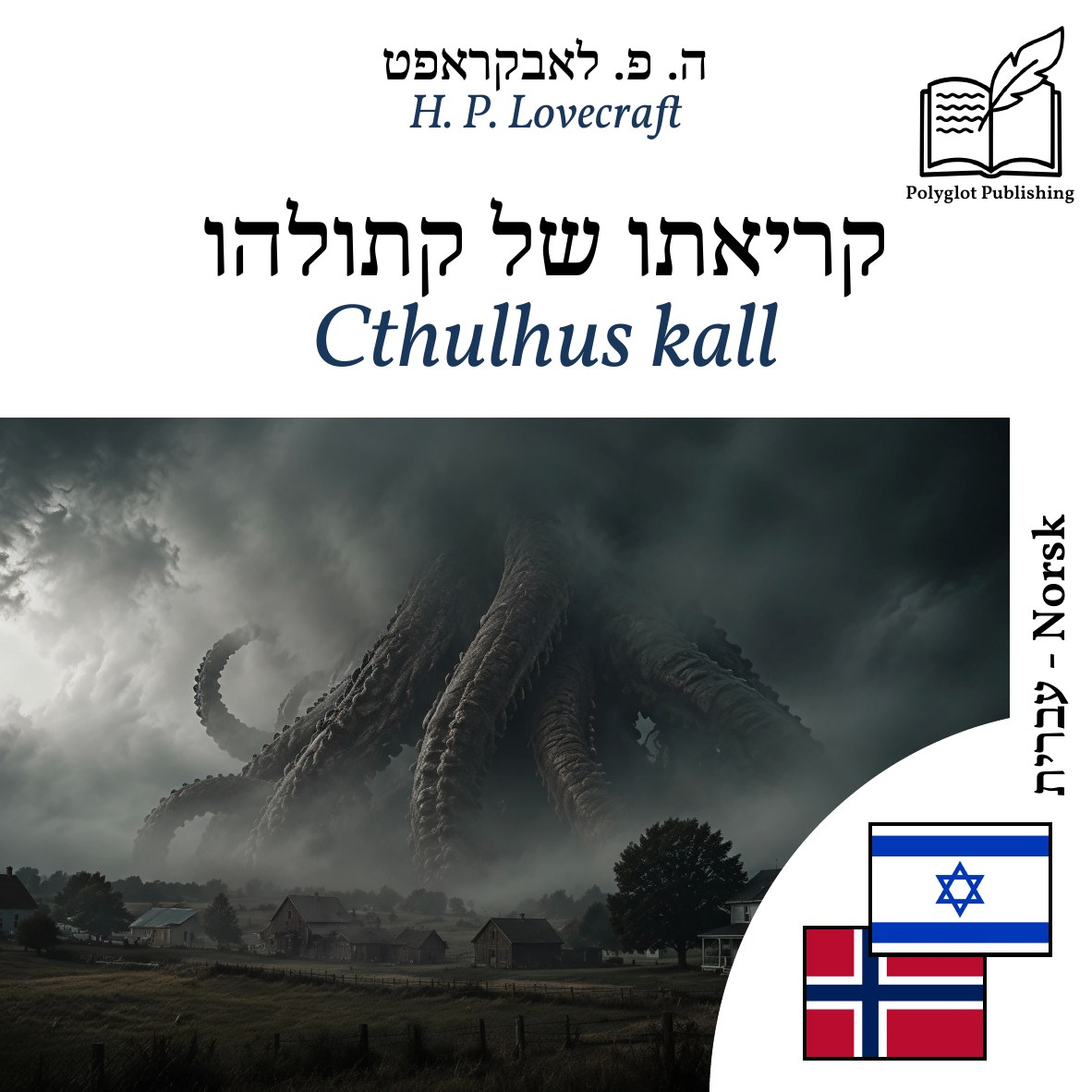 Cthulhus kall