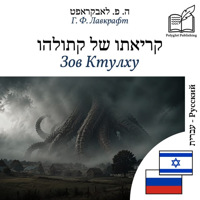 Зов Ктулху