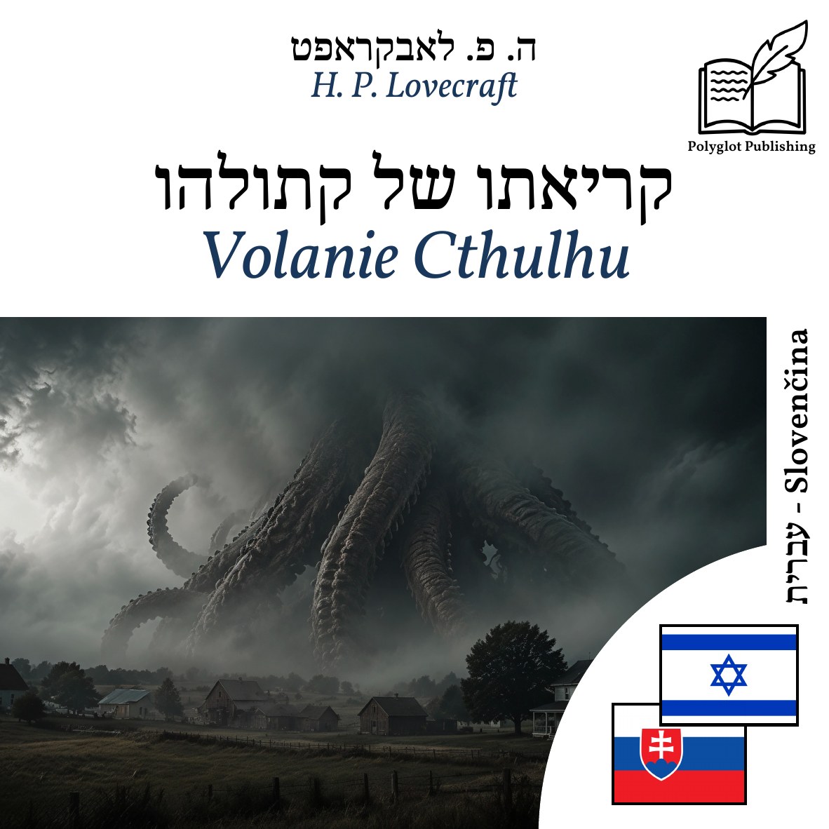 Volanie Cthulhu
