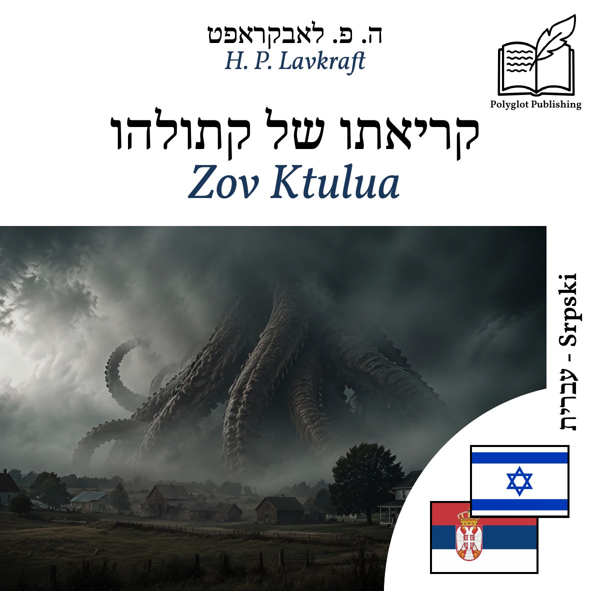 Zov Ktulua