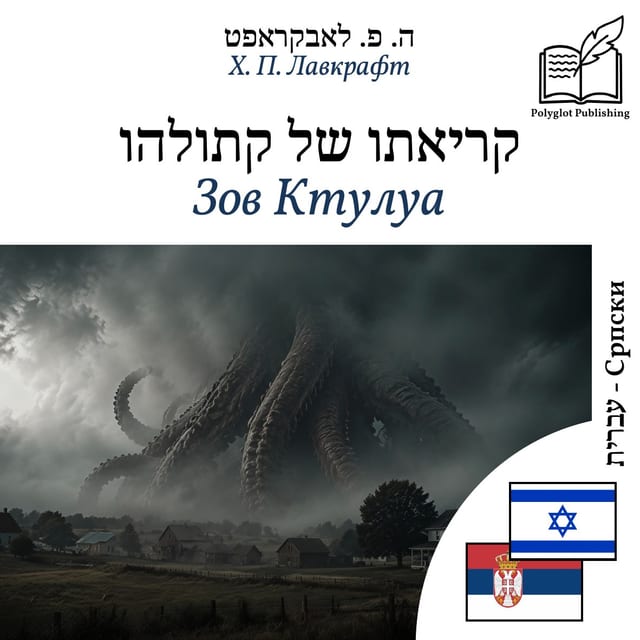 Зов Ктулуа