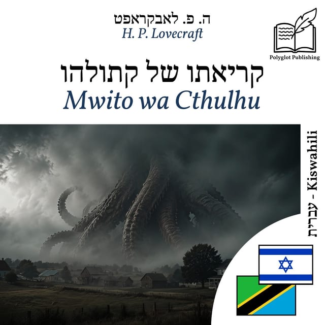 Mwito wa Cthulhu