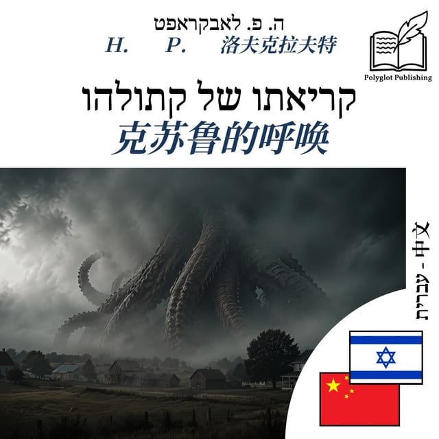 克苏鲁的呼唤