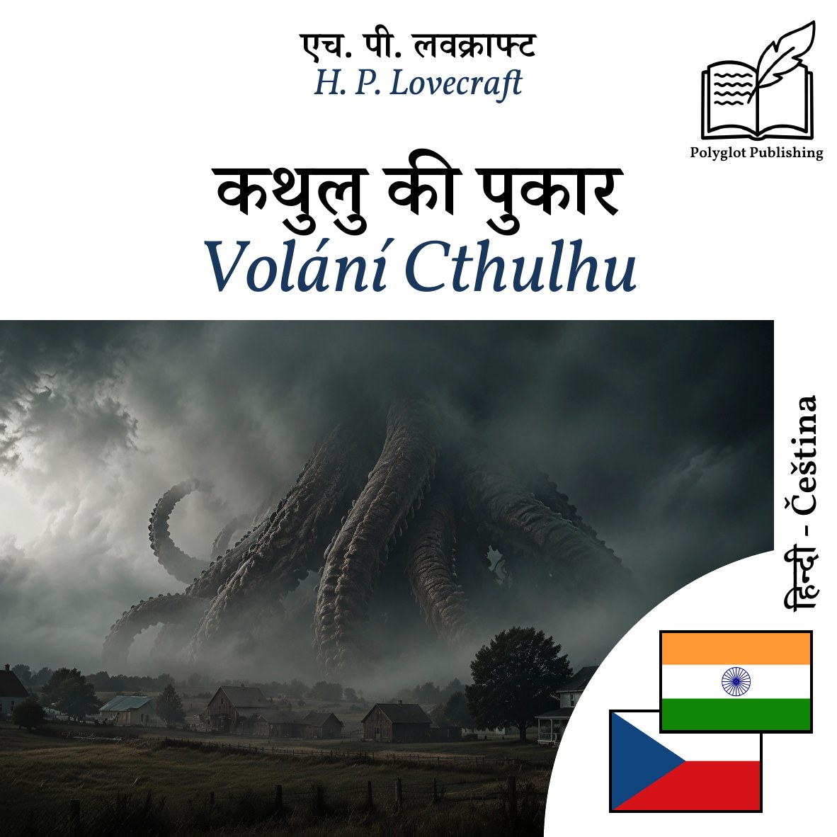 Volání Cthulhu