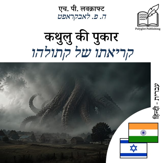 קריאתו של קתולהו