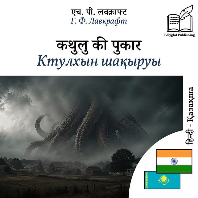 Ктулхын шақыруы