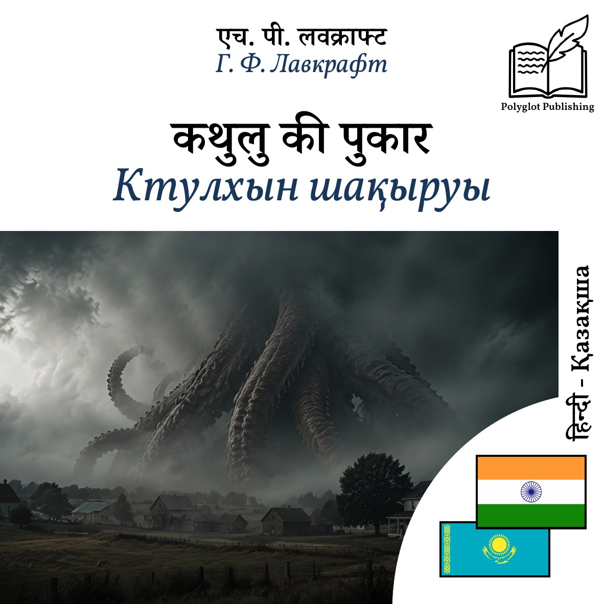 Ктулхын шақыруы