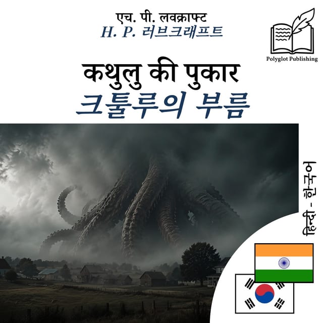 크툴루의 부름
