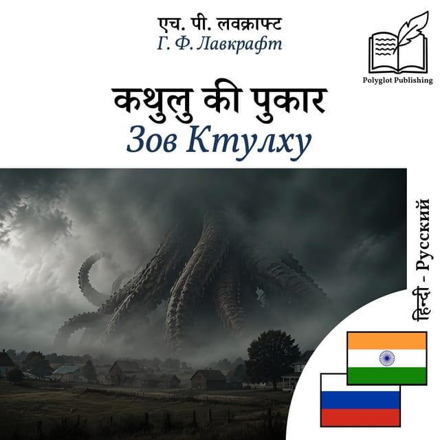 Зов Ктулху