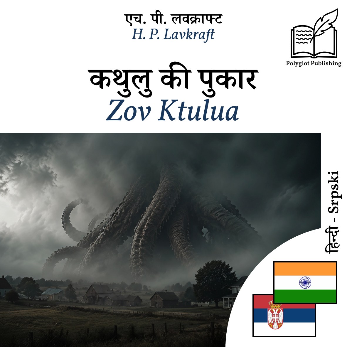 Zov Ktulua