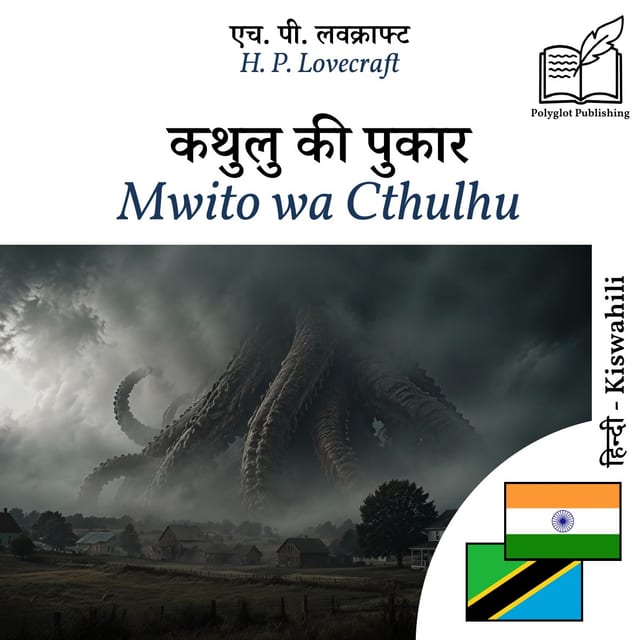 Mwito wa Cthulhu