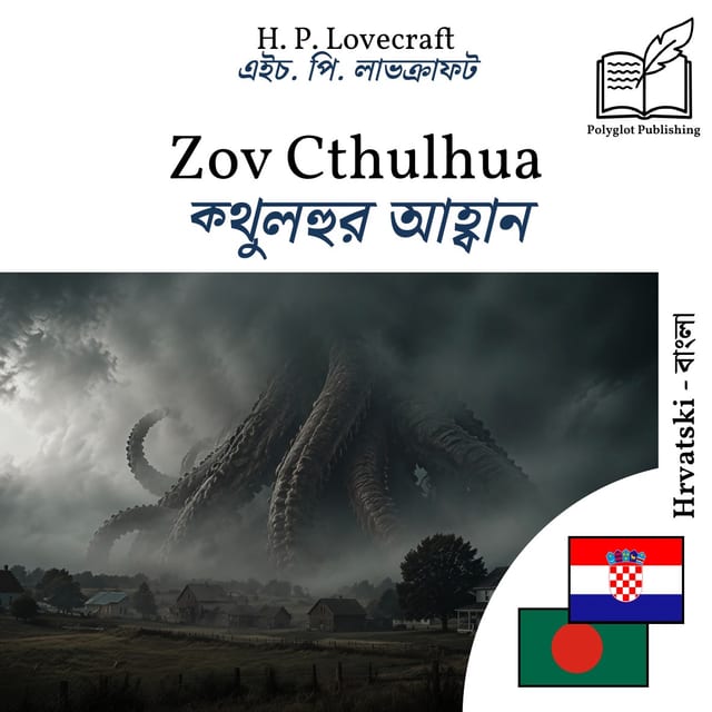 ক্থুলহুর আহ্বান