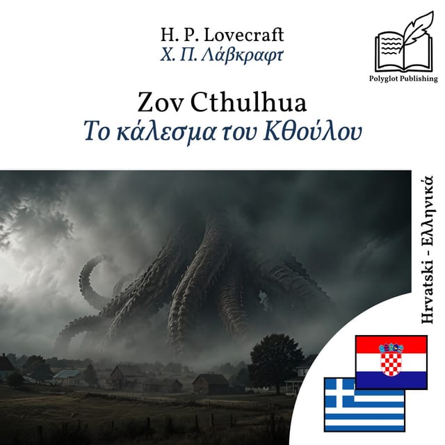 Το κάλεσμα του Κθούλου