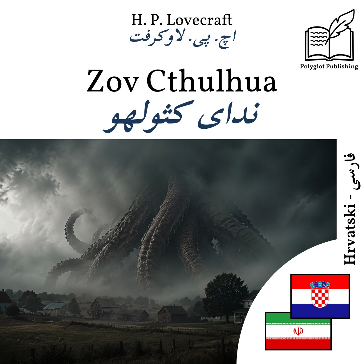 ندای کثولهو