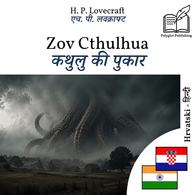 कथुलु की पुकार