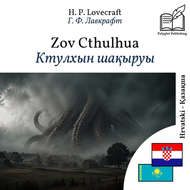 Ктулхын шақыруы