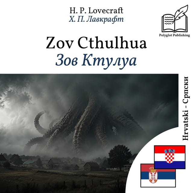 Зов Ктулуа