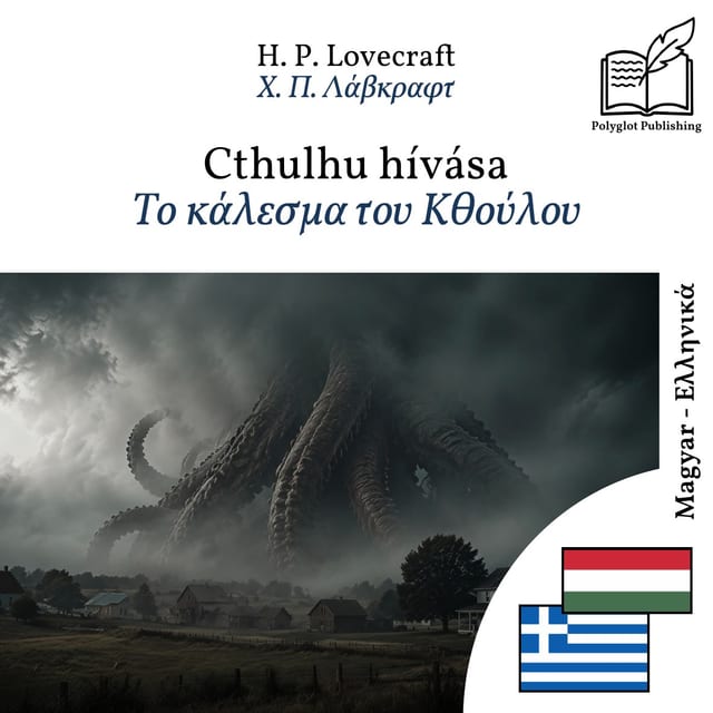 Το κάλεσμα του Κθούλου