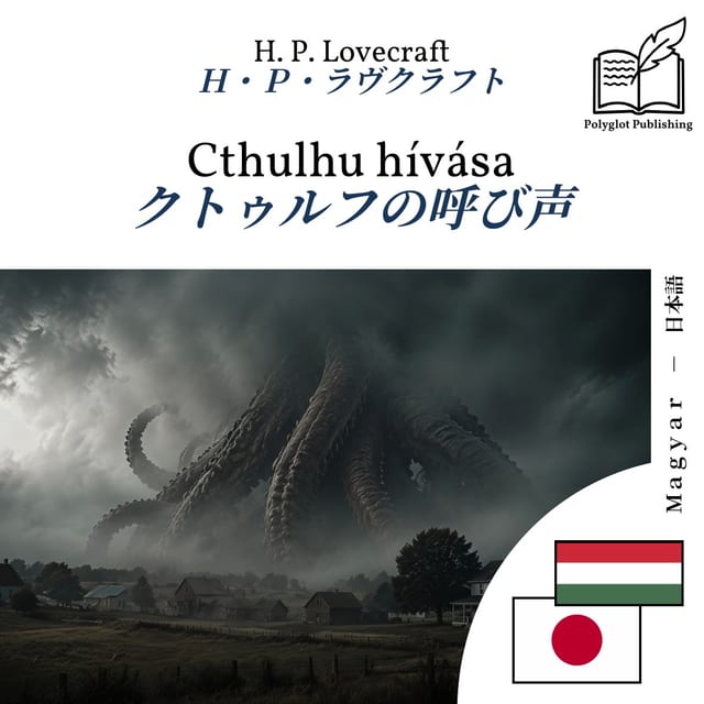 クトゥルフの呼び声