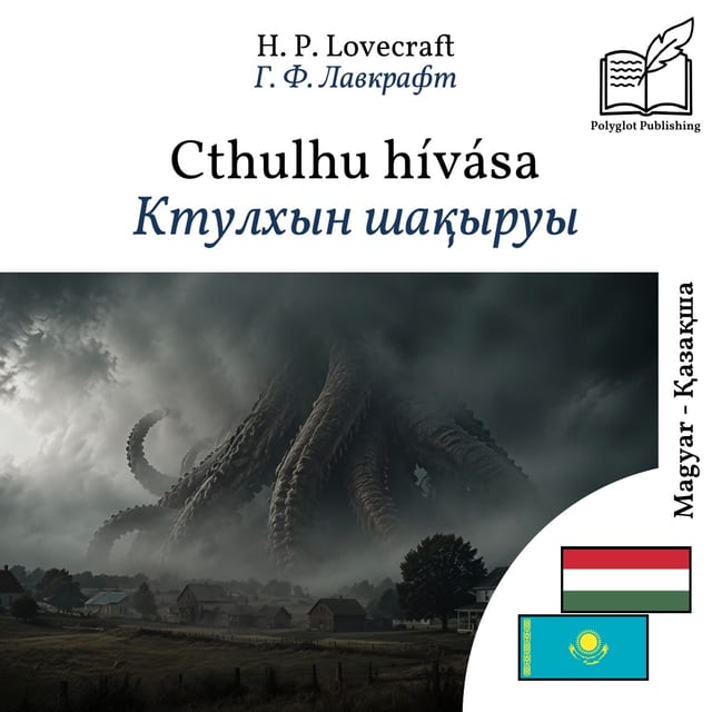 Ктулхын шақыруы