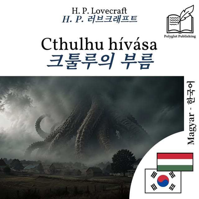 크툴루의 부름