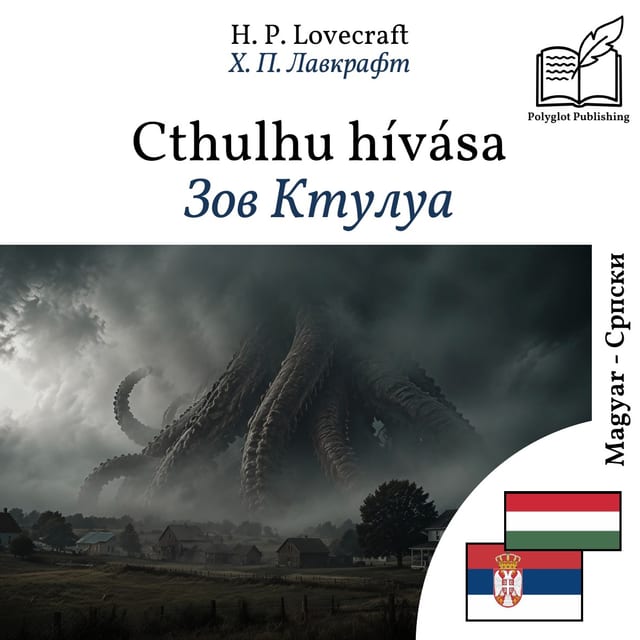 Зов Ктулуа