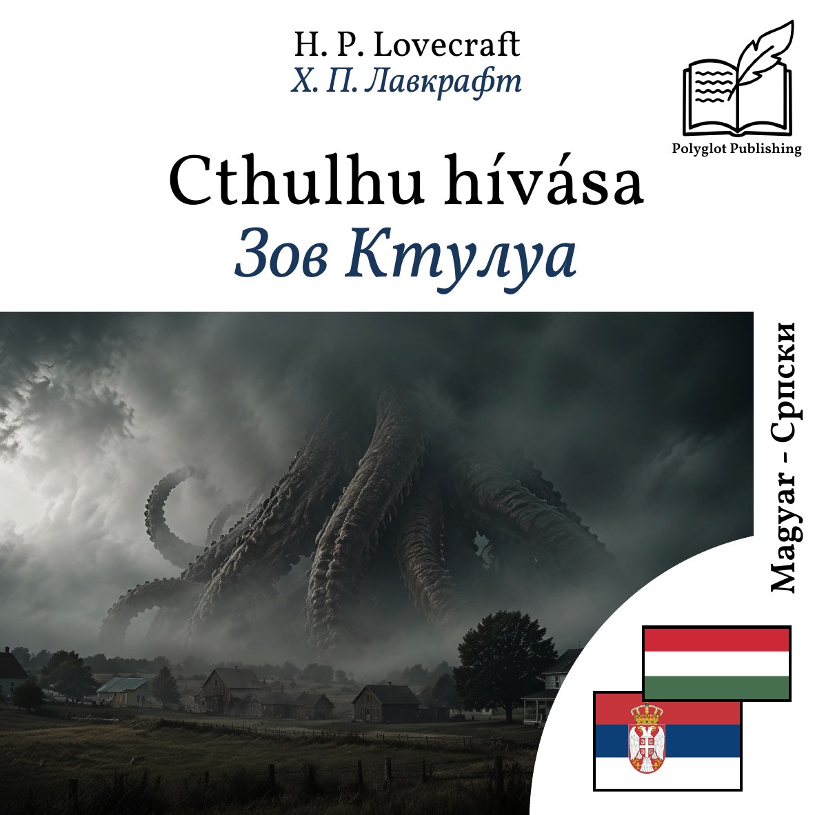 Зов Ктулуа