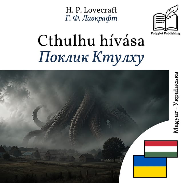 Поклик Ктулху
