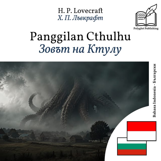 Зовът на Ктулу