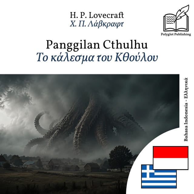 Το κάλεσμα του Κθούλου