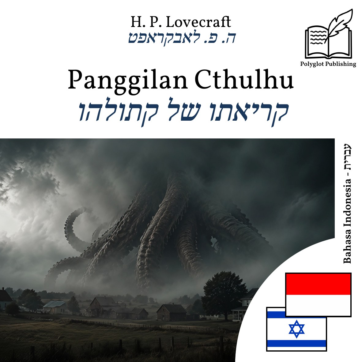 קריאתו של קתולהו